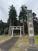 美流渡神社(北海道)