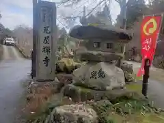 瓦屋寺の周辺