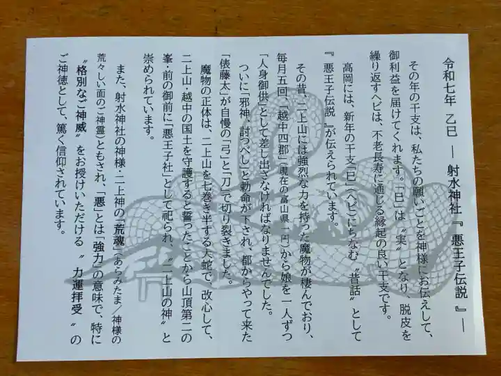 射水神社の歴史