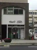 かえる神社の周辺