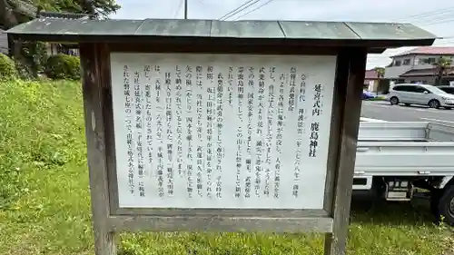 延喜式内 鹿島神社(福島県)