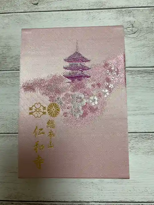 仁和寺の御朱印