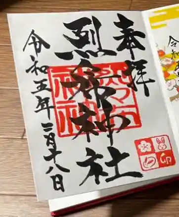 烈々布神社の御朱印