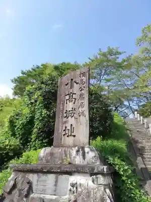 相馬小高神社のその他建物