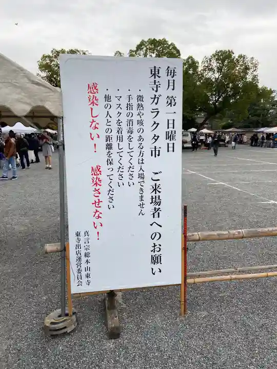 東寺(教王護国寺)(京都府)