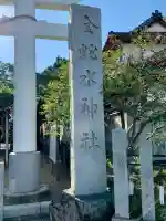 金蛇水神社(宮城県)