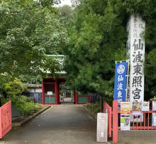 仙波東照宮(埼玉県)