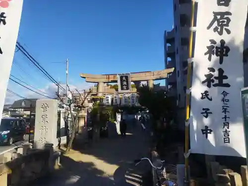 菅原神社(大阪府)