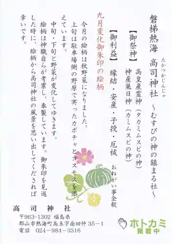 高司神社〜むすびの神の鎮まる社〜の授与品その他