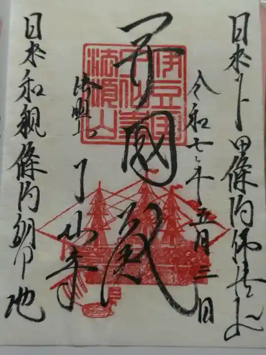 了仙寺(静岡県)