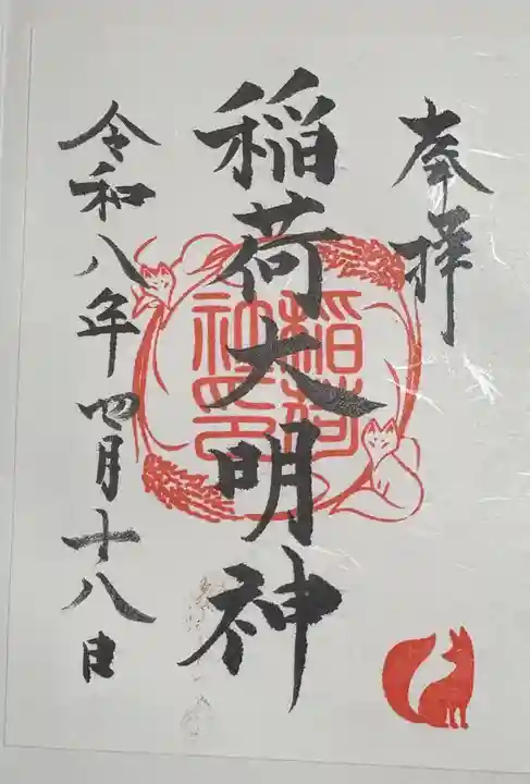 百舌鳥八幡宮の御朱印