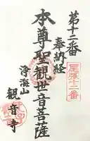 観音寺(愛知県)