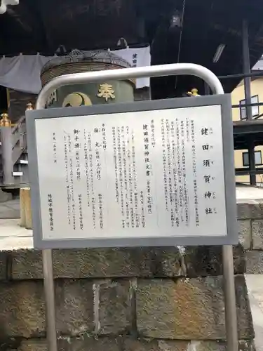 健田須賀神社の歴史