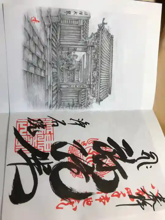 浄名院の御朱印