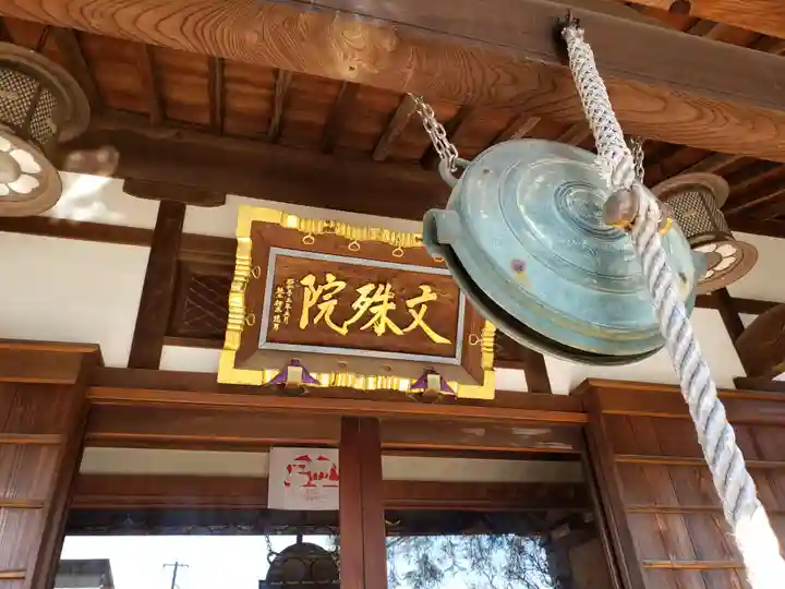 文殊院の本殿・本堂