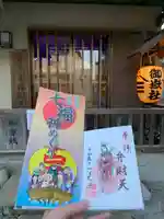 御嶽社(与野七福神弁財天)の御朱印
