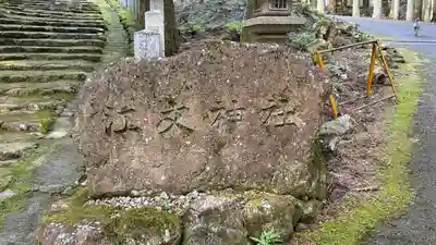 江文神社(京都府)