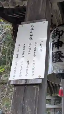 北之庄神社(滋賀県)