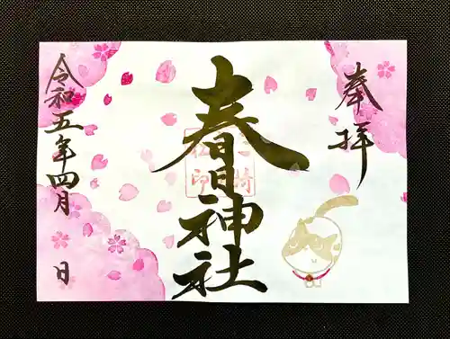 桑名宗社（春日神社）の御朱印
