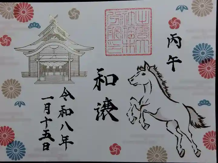 出雲大社福井分院(福井県)