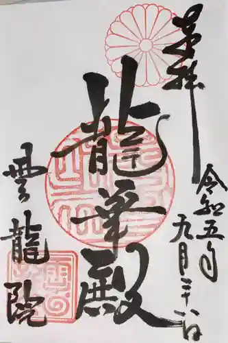 雲龍院(京都府)