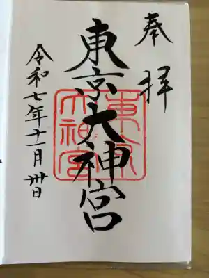 東京大神宮(東京都)