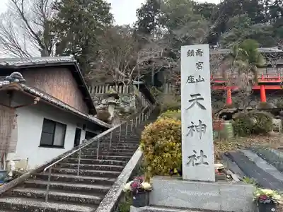小夫天神社(奈良県)