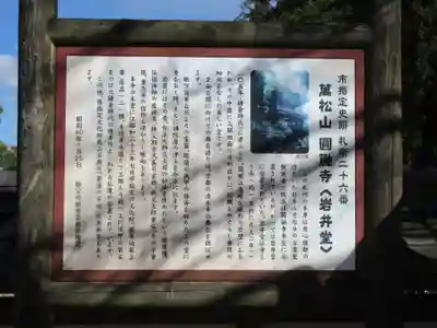 圓融寺のその他建物