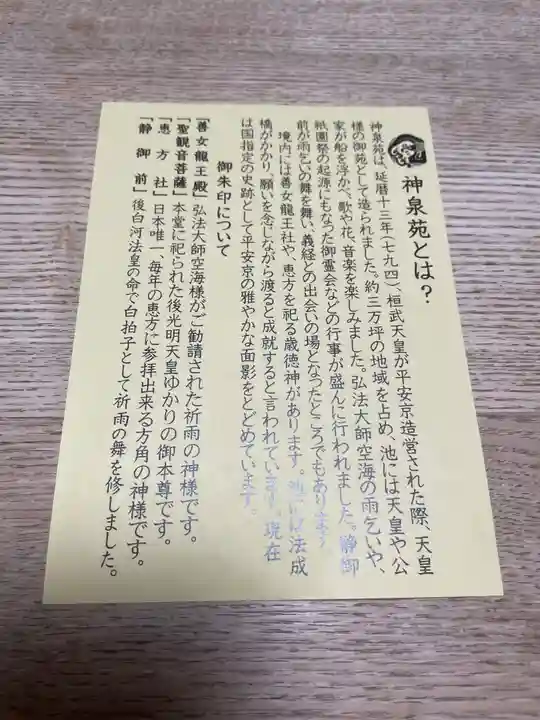 神泉苑(京都府)