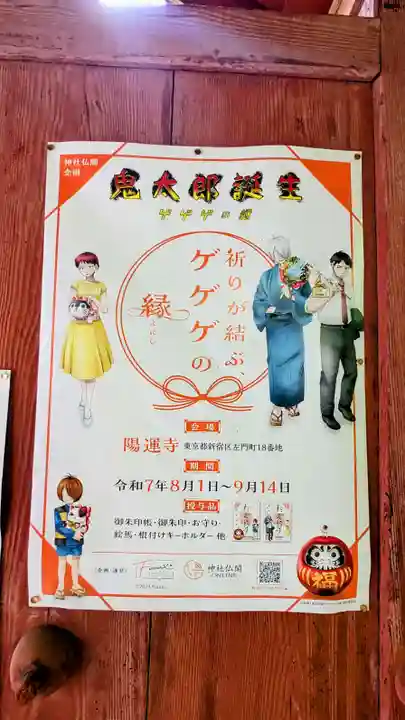 陽運寺(東京都)