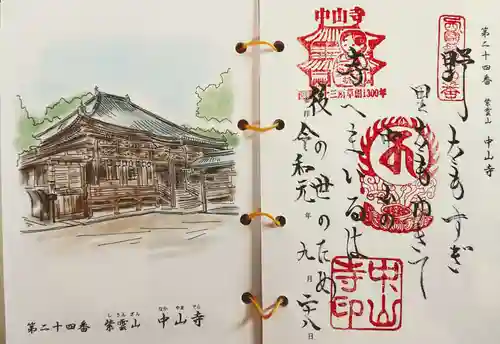 中山寺の御朱印