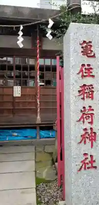 稲荷神社のその他建物