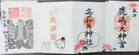 鹿島大神宮の御朱印