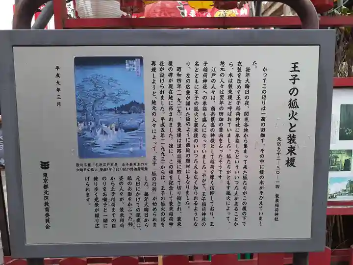 装束稲荷神社(王子稲荷神社境外摂社)(東京都)