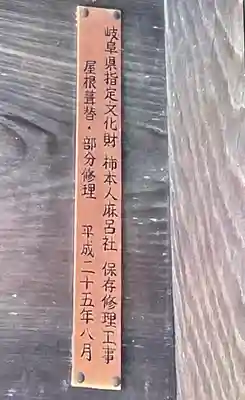 八王子神社(岐阜県)