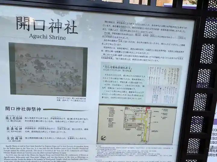 開口神社(大阪府)