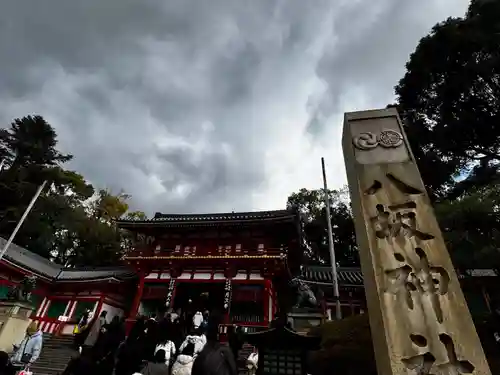 八坂神社(祇園さん)(京都府)