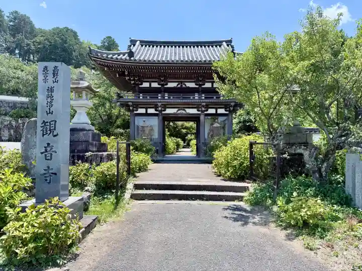 観音寺(京都府)