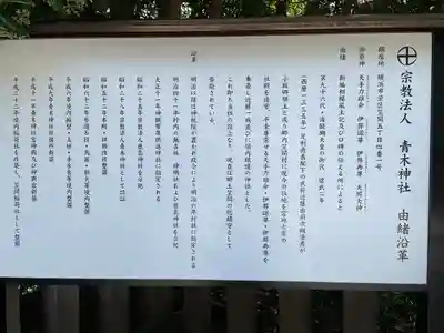 青木神社（笠間町）(神奈川県)