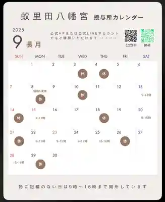 蚊里田八幡宮(長野県)