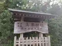 高家神社のその他建物