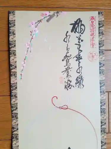 両足院の御朱印