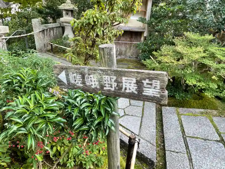 常寂光寺(京都府)