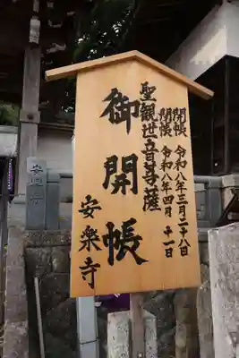 安楽寺(愛知県)