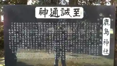 鹿嶋神社の歴史