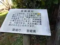 槵觸神社(宮崎県)