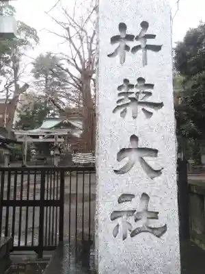 杵築大社のその他建物