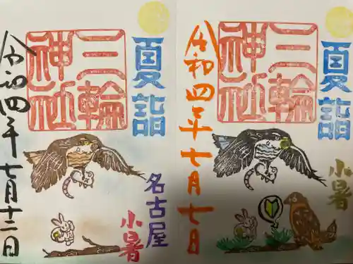 三輪神社の御朱印