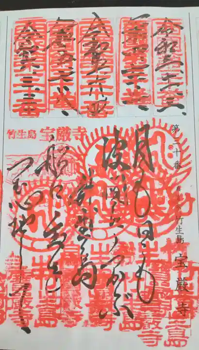 宝厳寺(滋賀県)