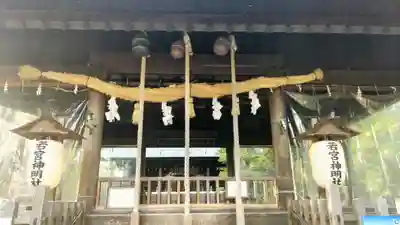 若宮神明社(愛知県)